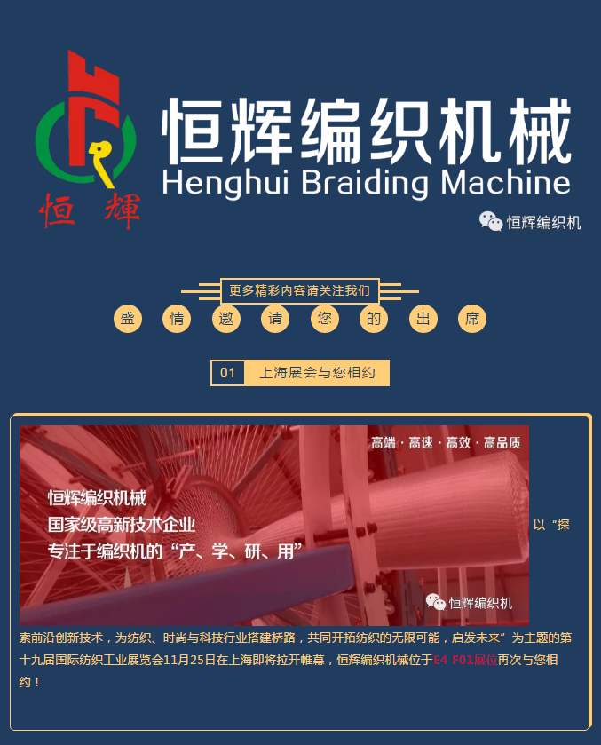 第十九届国际纺织工业展--开云网页版登录入口-开云中国机械再次与您相遇！